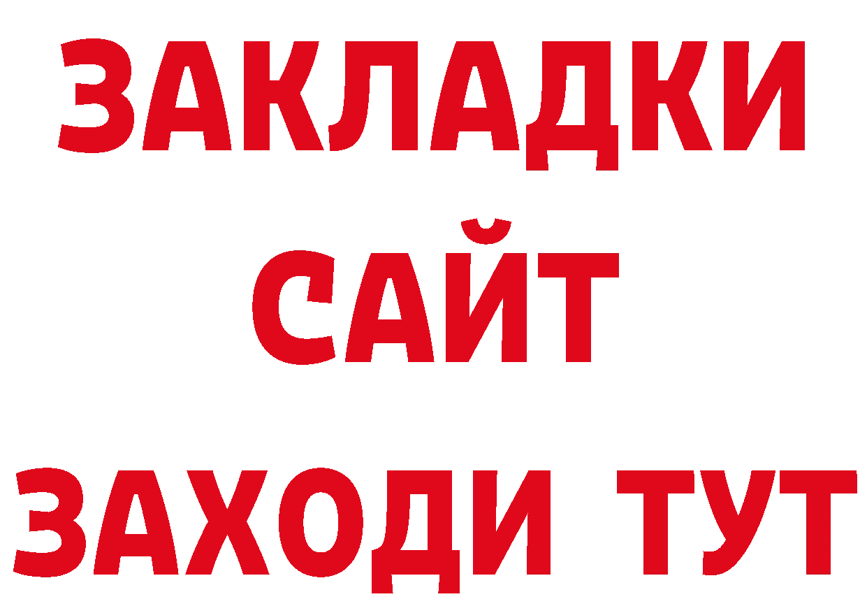 Купить закладку это состав Павлово